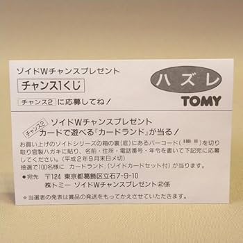 Amazon.co.jp: 旧ゾイド ゾイドWチャンスプレゼント